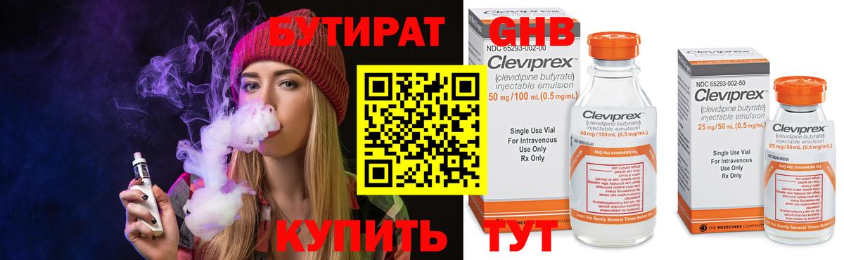 Бутират буратино Чистополь