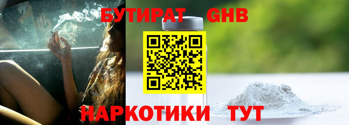 Чистополь  БУТИРАТ бутандиол  Вход с VPN 