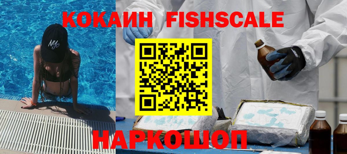 Кокаин Перу  Кокаин Fish Scale  Чистополь  Вход с VPN 