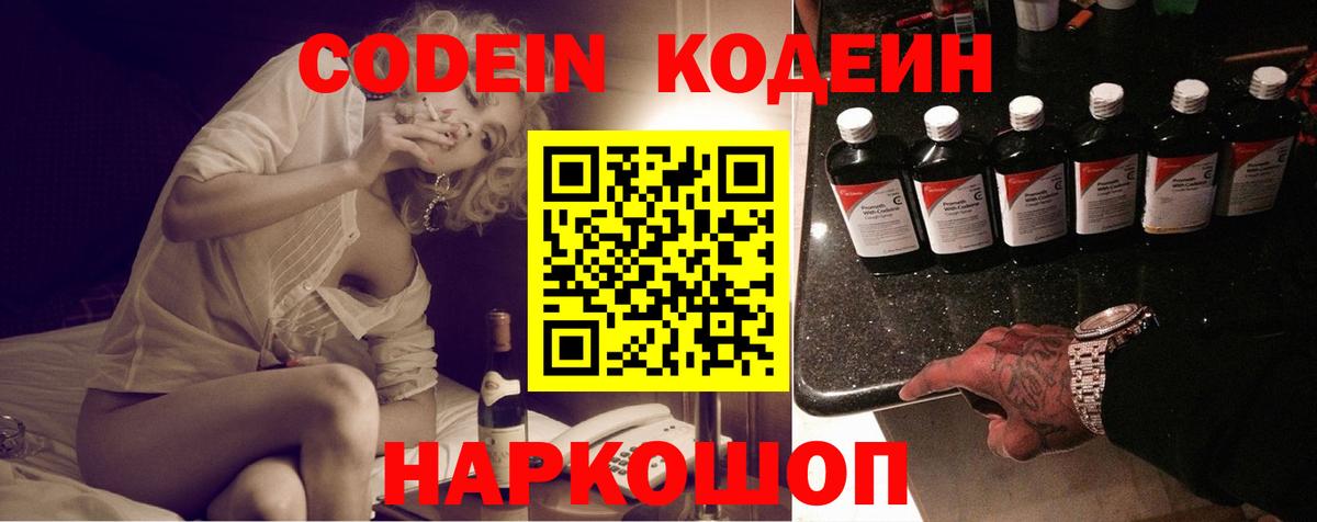 Codein Purple Drank Чистополь