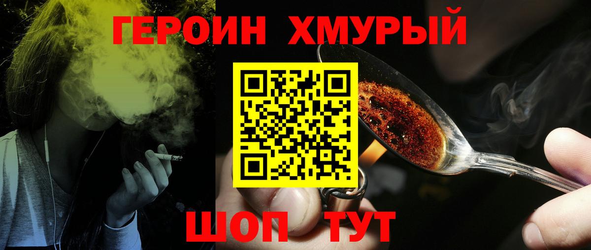 Героин VHQ  Вход с VPN  ГЕРОИН  Чистополь 